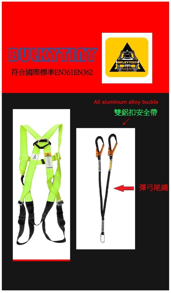 雙彈弓鋁扣安全帶 